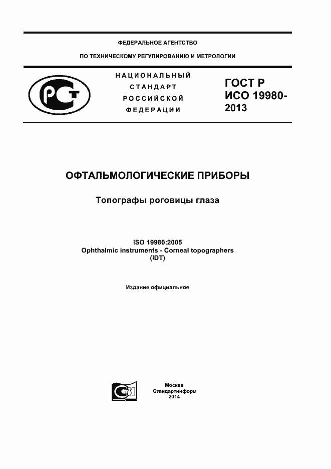 ���� � ��� 19980-2013. �������� 1