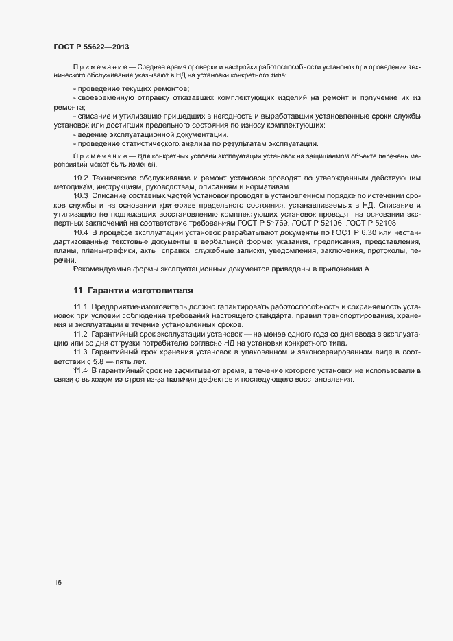 ���� � 55622-2013. �������� 19
