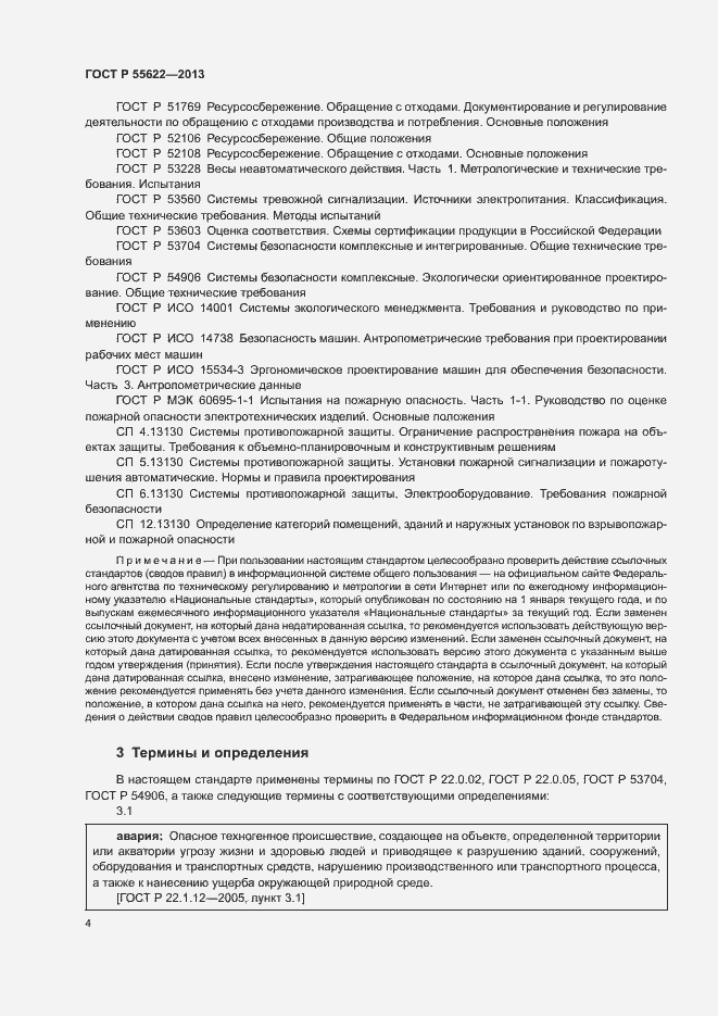 ���� � 55622-2013. �������� 7