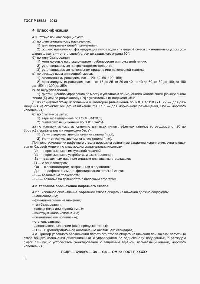 ���� � 55622-2013. �������� 9
