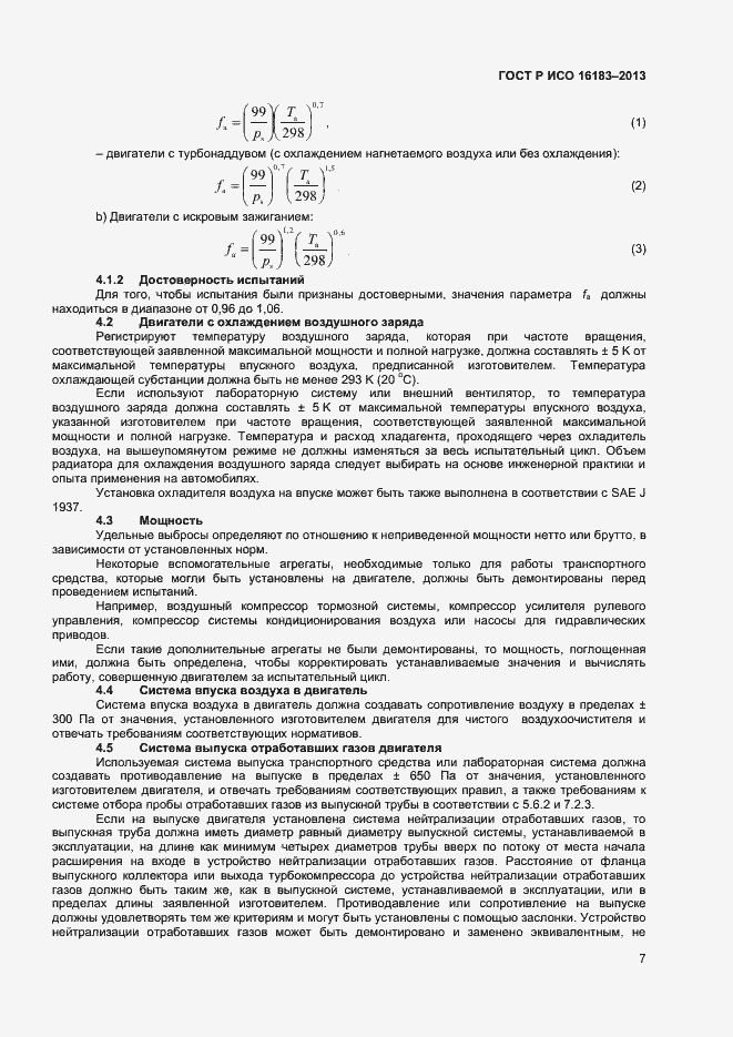 ���� � ��� 16183-2013. �������� 12