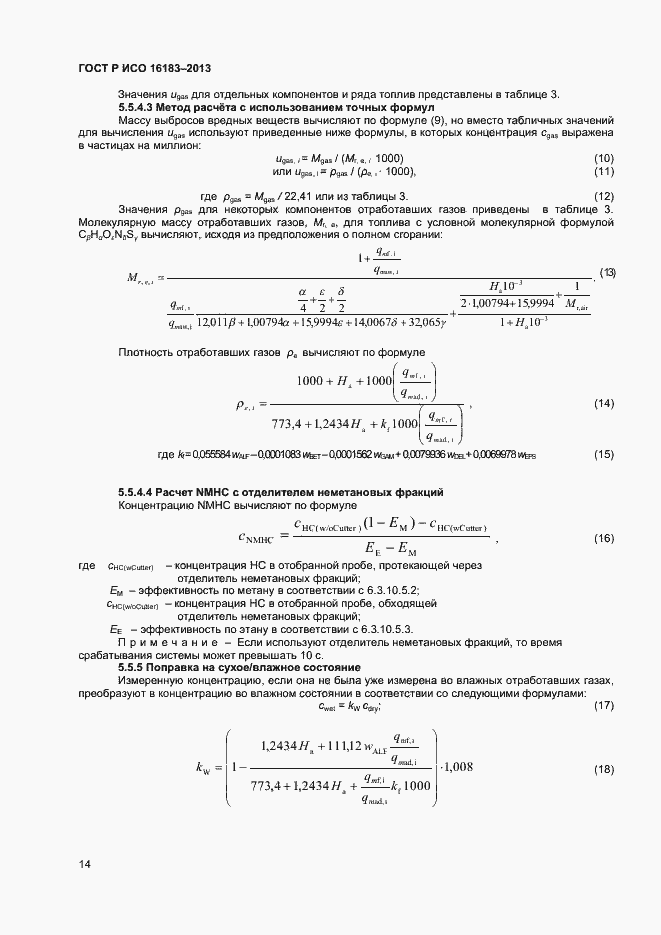���� � ��� 16183-2013. �������� 19