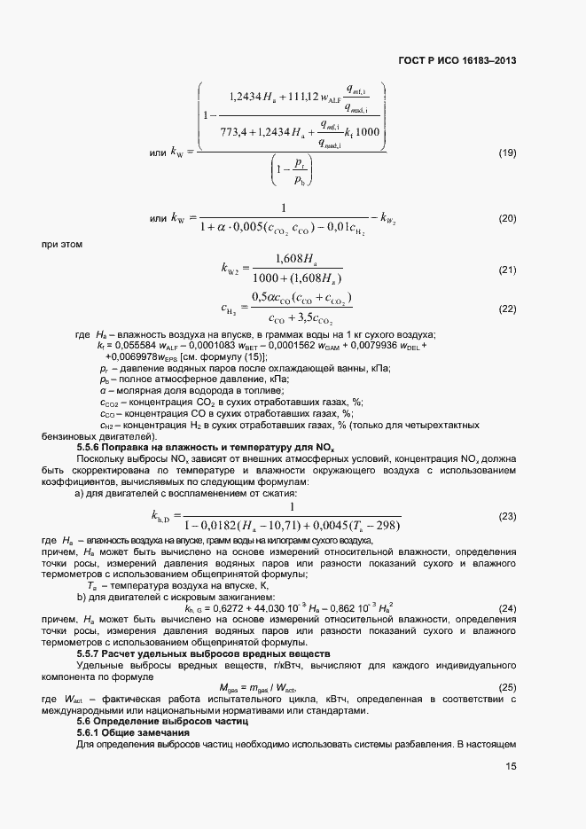 ���� � ��� 16183-2013. �������� 20