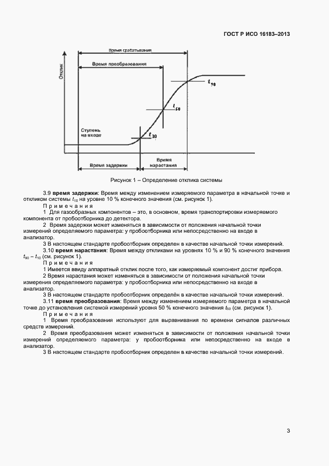 ���� � ��� 16183-2013. �������� 8