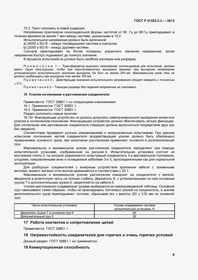 ���� � 51325.2.3-2013. �������� 12