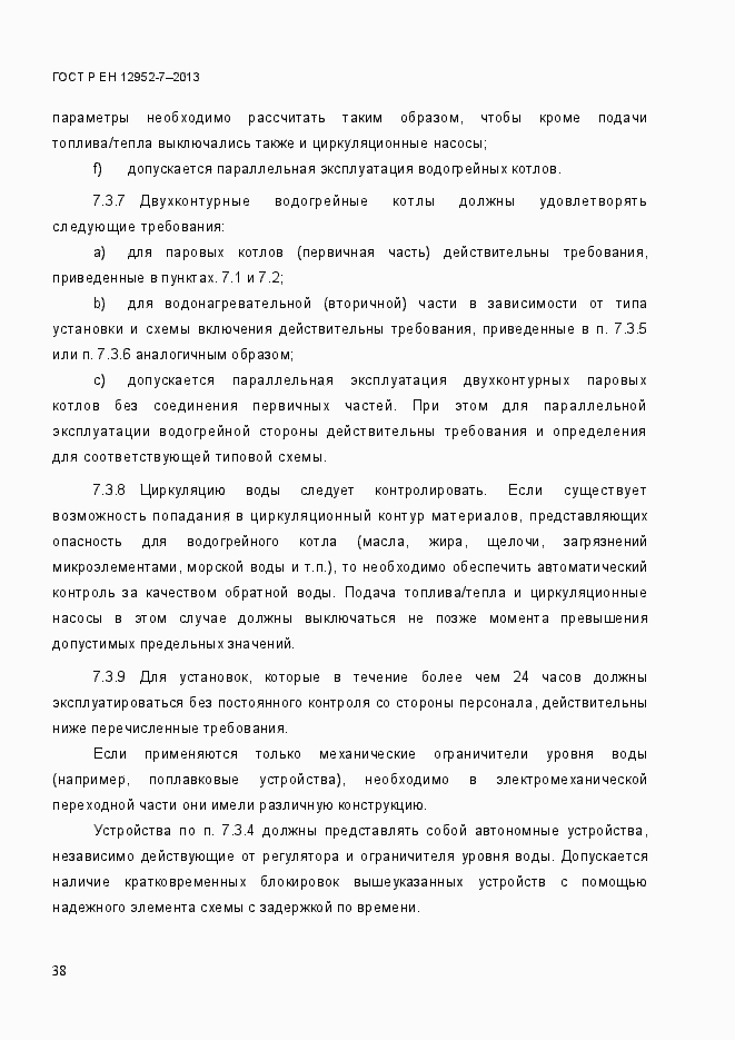���� � �� 12952-7-2013. �������� 45