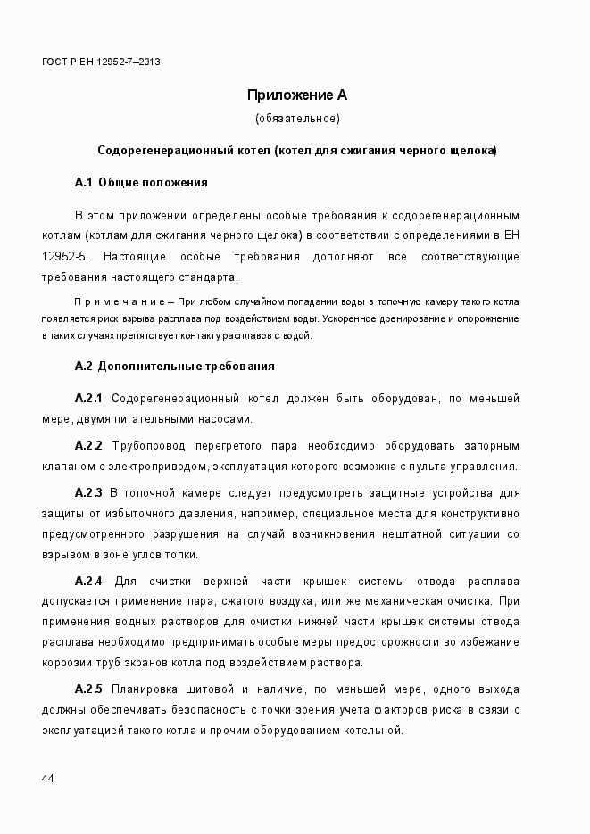 ���� � �� 12952-7-2013. �������� 51