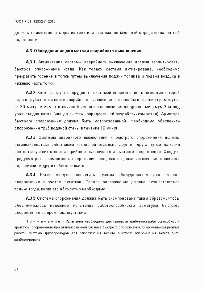 ���� � �� 12952-7-2013. �������� 53