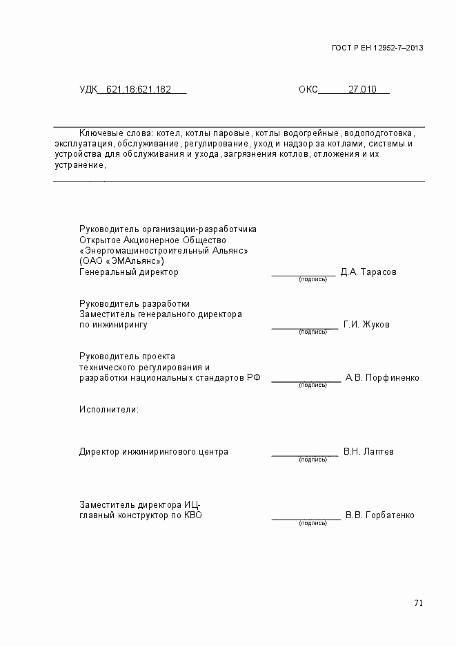 ���� � �� 12952-7-2013. �������� 78