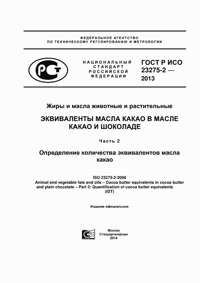 ���� � ��� 23275-2-2013. �������� 1