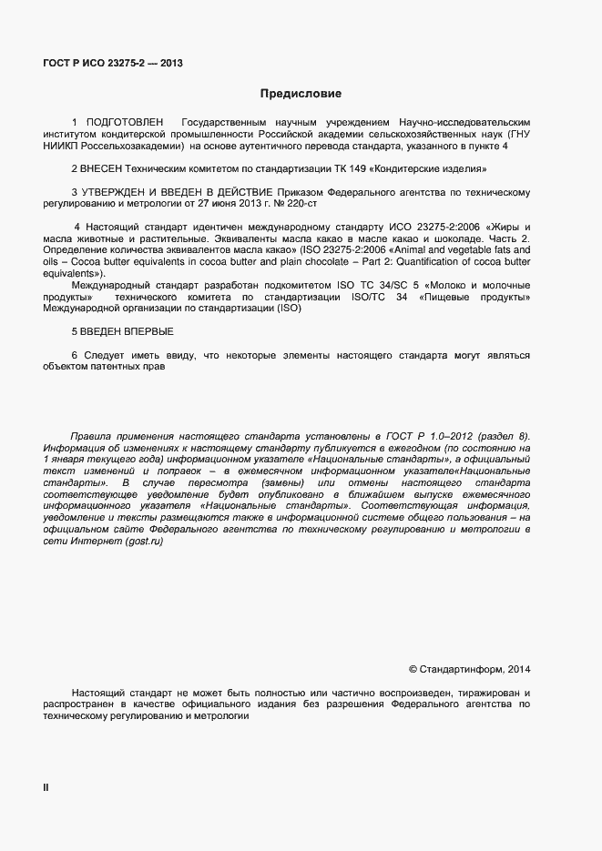 ���� � ��� 23275-2-2013. �������� 2