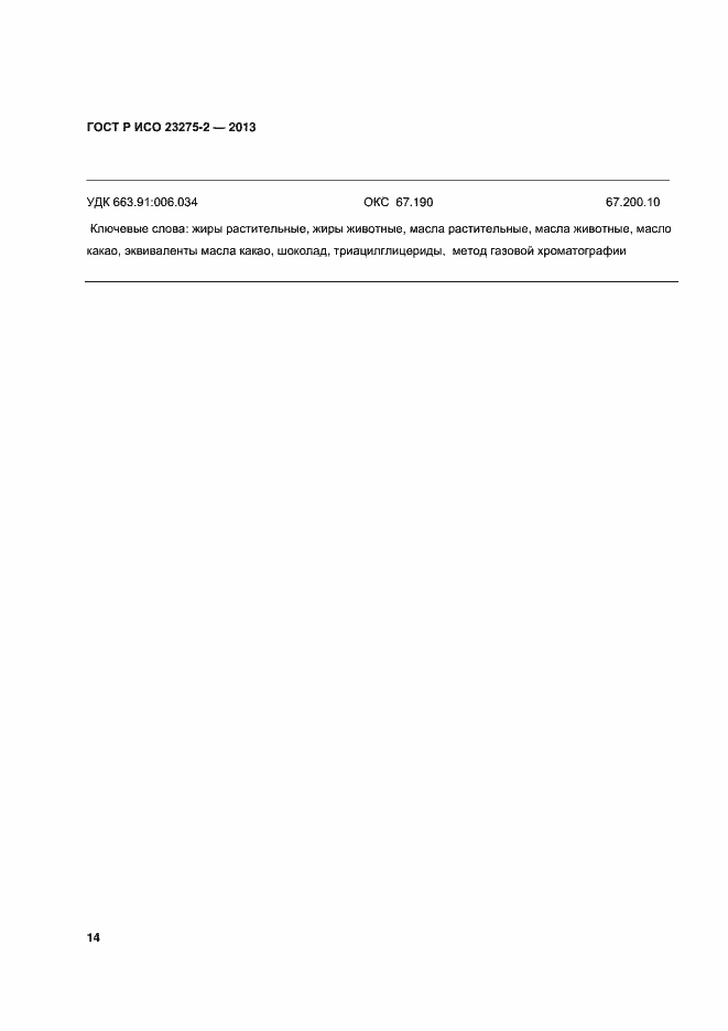 ���� � ��� 23275-2-2013. �������� 17
