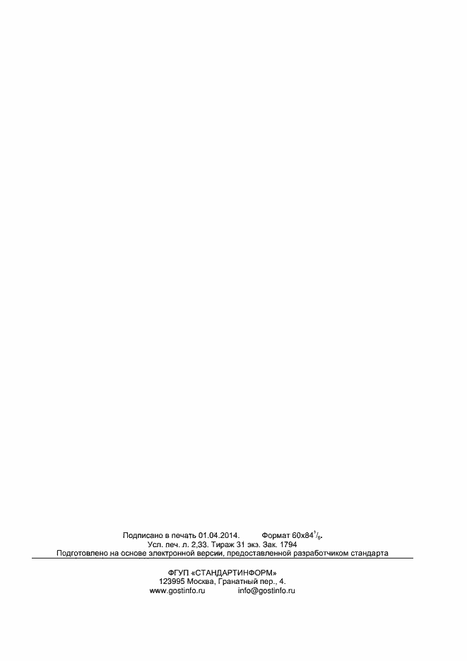 ���� � ��� 23275-2-2013. �������� 18