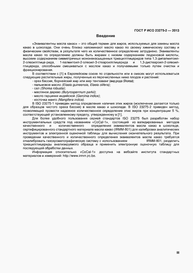 ���� � ��� 23275-2-2013. �������� 3