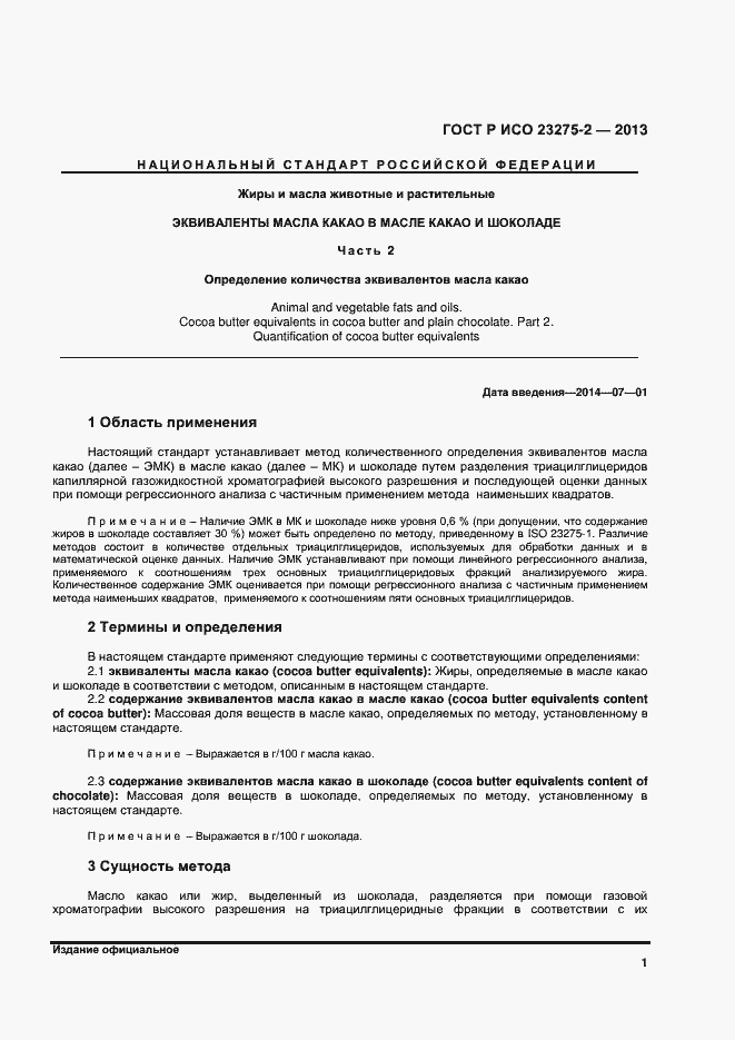 ���� � ��� 23275-2-2013. �������� 4