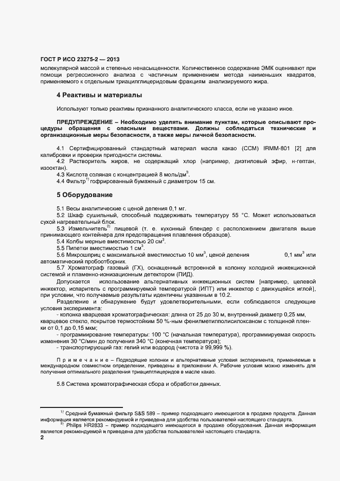 ���� � ��� 23275-2-2013. �������� 5