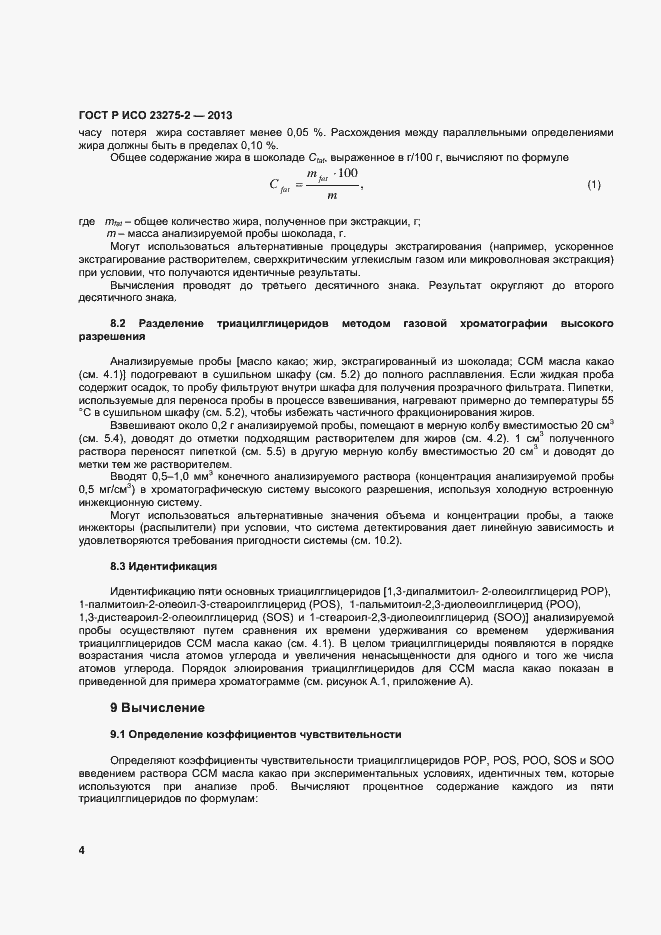 ���� � ��� 23275-2-2013. �������� 7