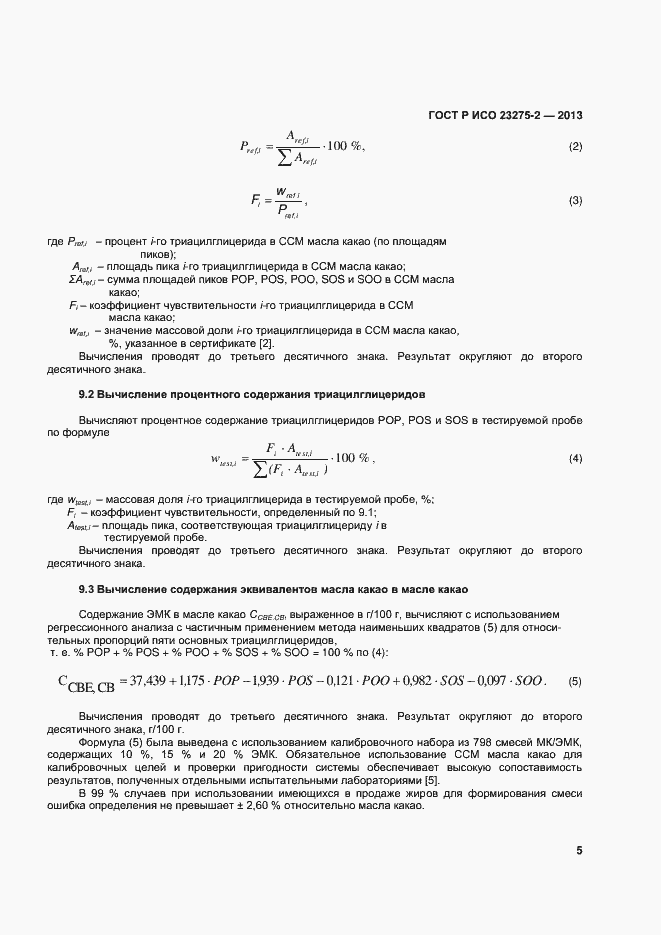 ���� � ��� 23275-2-2013. �������� 8