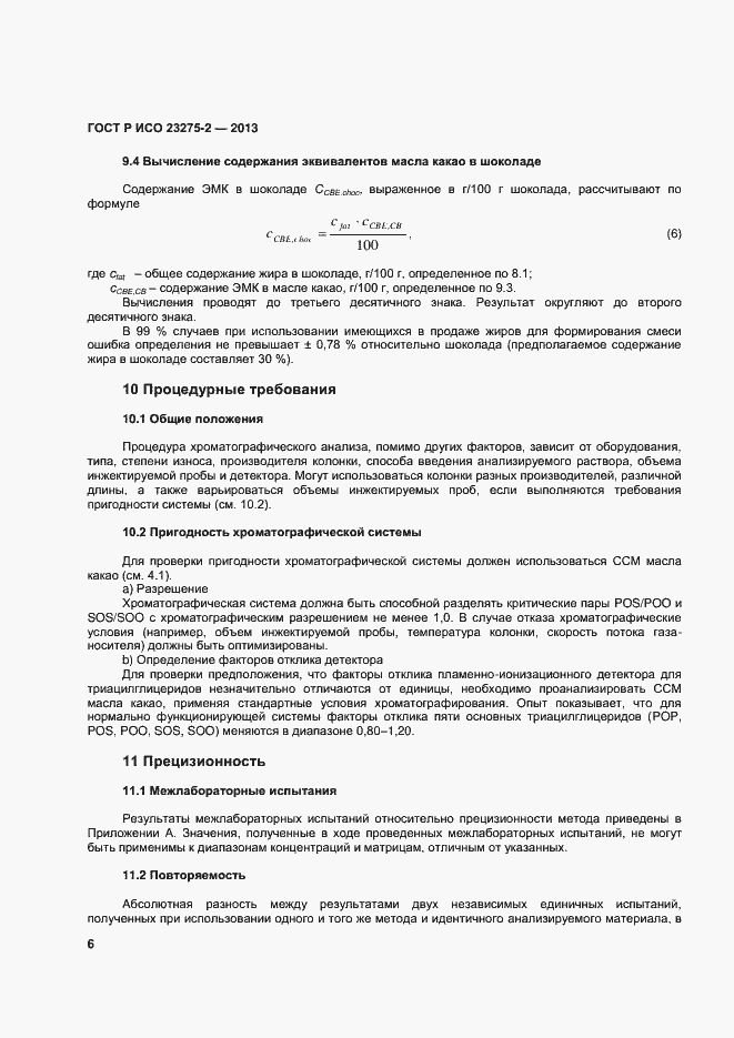 ���� � ��� 23275-2-2013. �������� 9