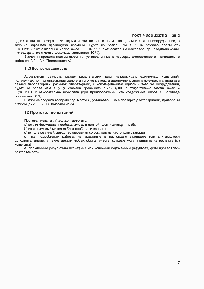 ���� � ��� 23275-2-2013. �������� 10