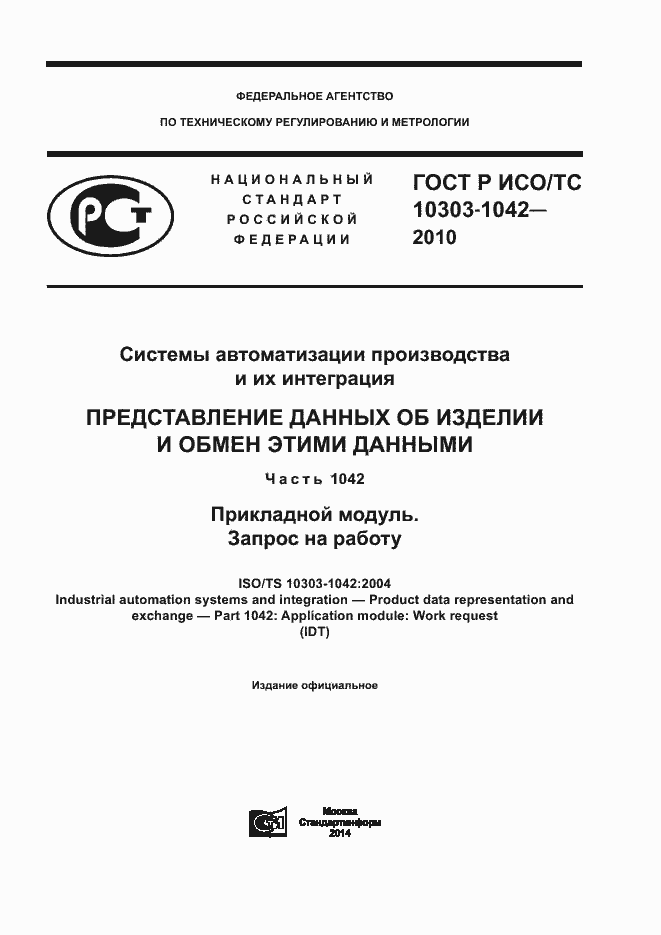 ���� � ���/�� 10303-1042-2013. �������� 1