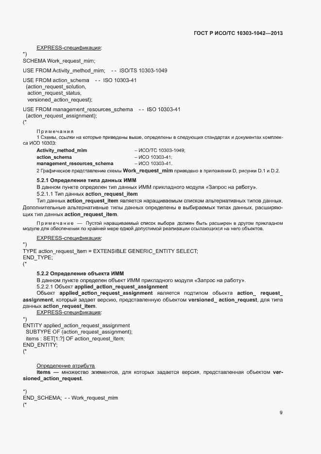 ���� � ���/�� 10303-1042-2013. �������� 13