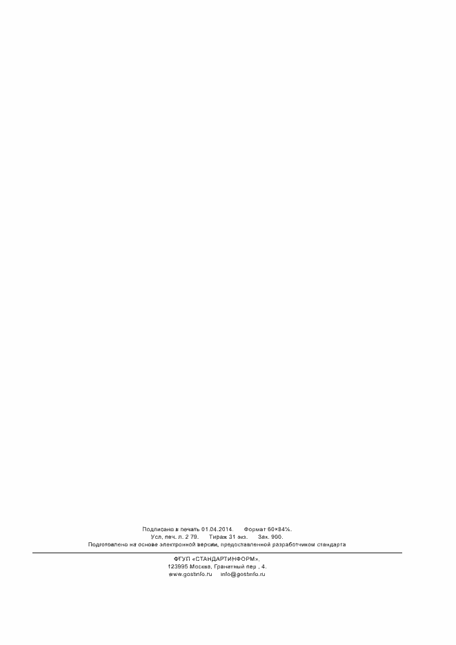���� � ���/�� 10303-1042-2013. �������� 23