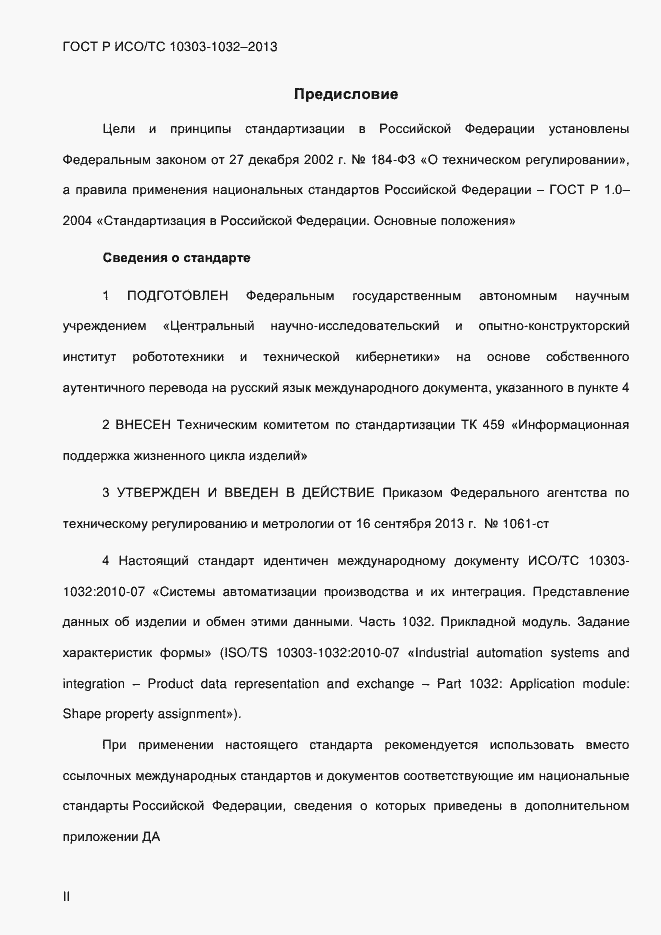 ���� � ���/�� 10303-1032-2013. �������� 2
