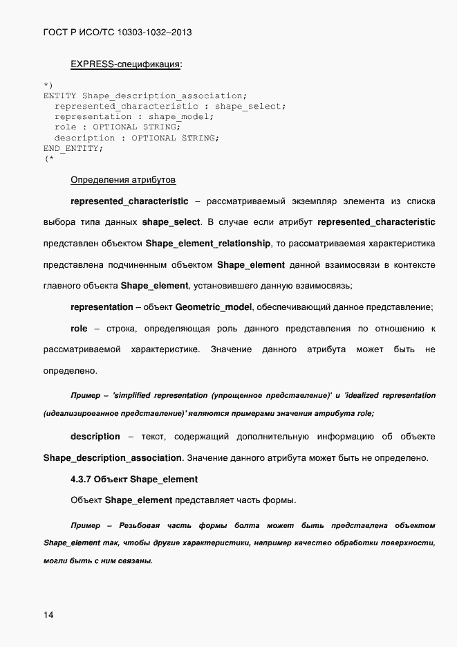���� � ���/�� 10303-1032-2013. �������� 21