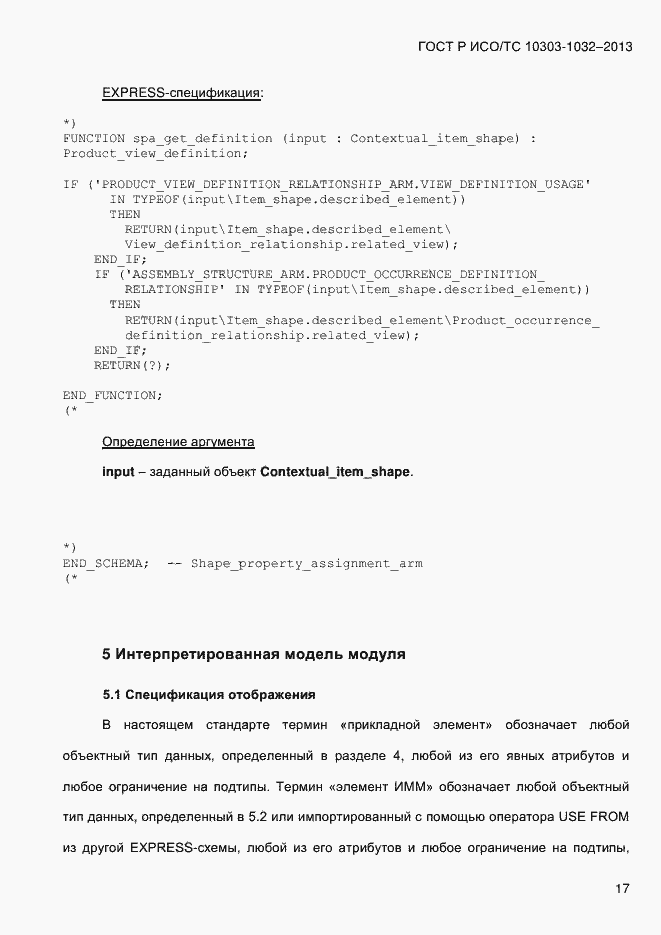 ���� � ���/�� 10303-1032-2013. �������� 24