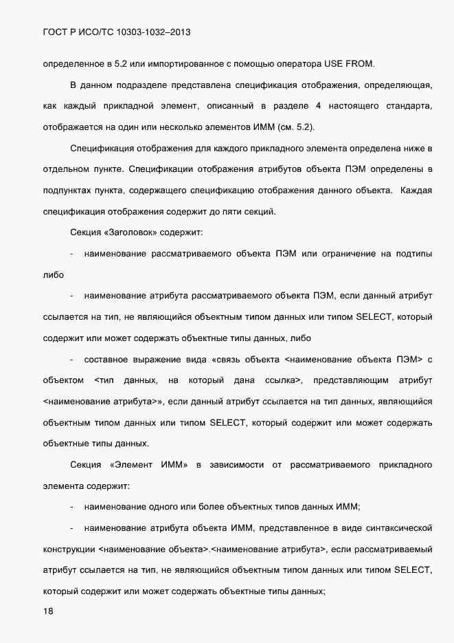 ���� � ���/�� 10303-1032-2013. �������� 25