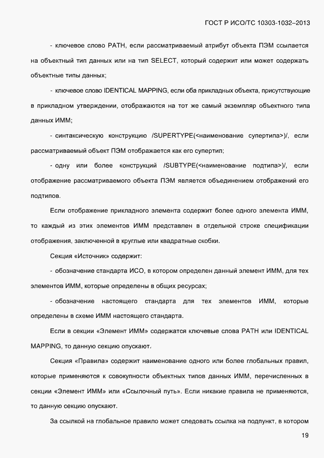 ���� � ���/�� 10303-1032-2013. �������� 26