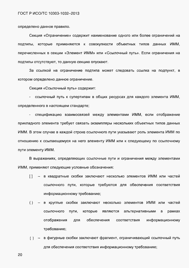 ���� � ���/�� 10303-1032-2013. �������� 27
