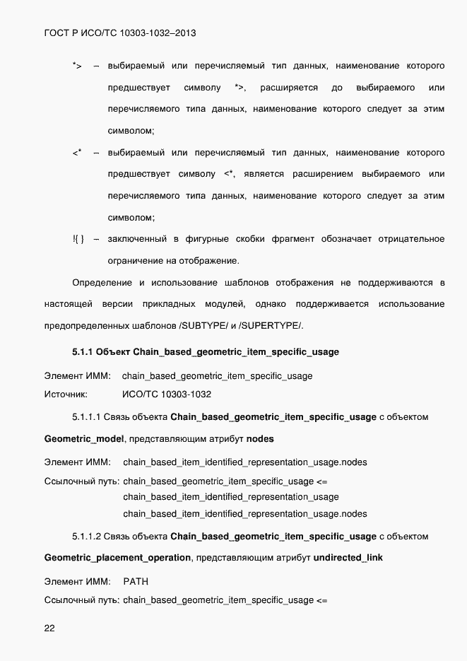 ���� � ���/�� 10303-1032-2013. �������� 29