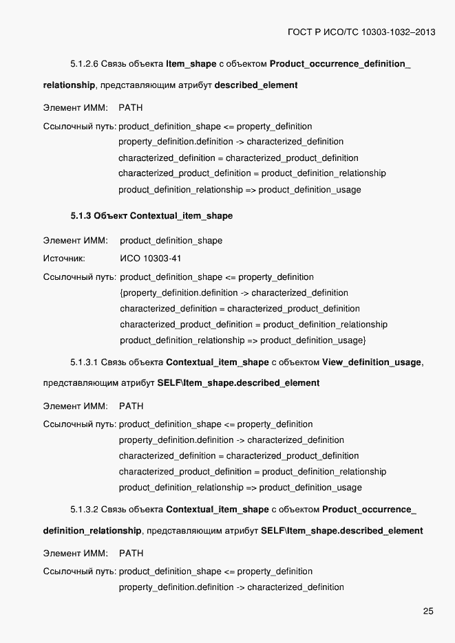 ���� � ���/�� 10303-1032-2013. �������� 32