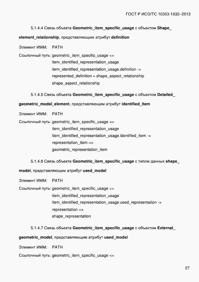 ���� � ���/�� 10303-1032-2013. �������� 34