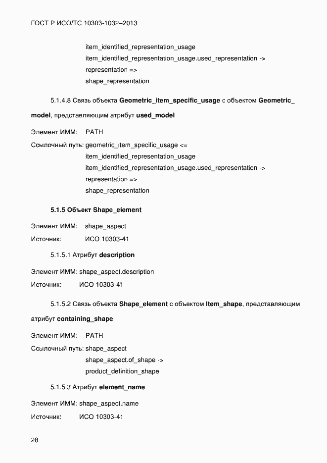 ���� � ���/�� 10303-1032-2013. �������� 35