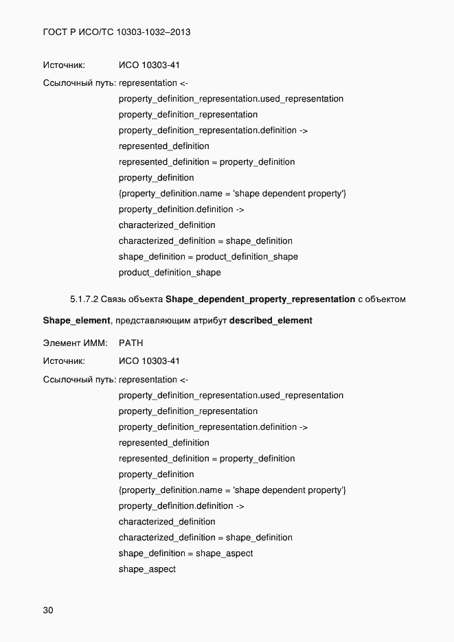 ���� � ���/�� 10303-1032-2013. �������� 37
