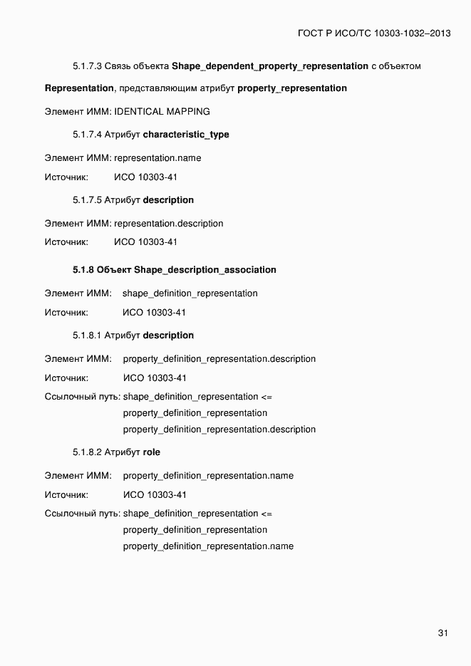 ���� � ���/�� 10303-1032-2013. �������� 38