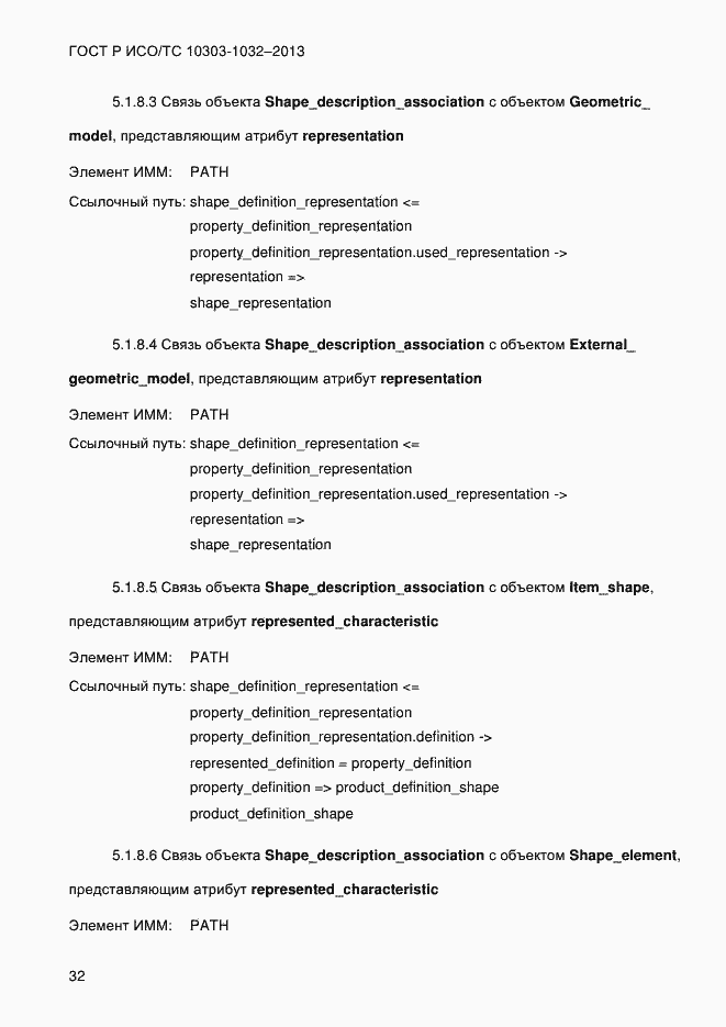 ���� � ���/�� 10303-1032-2013. �������� 39