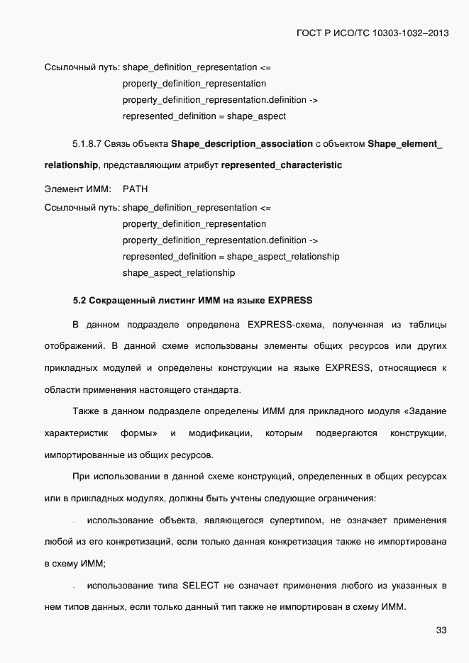 ���� � ���/�� 10303-1032-2013. �������� 40