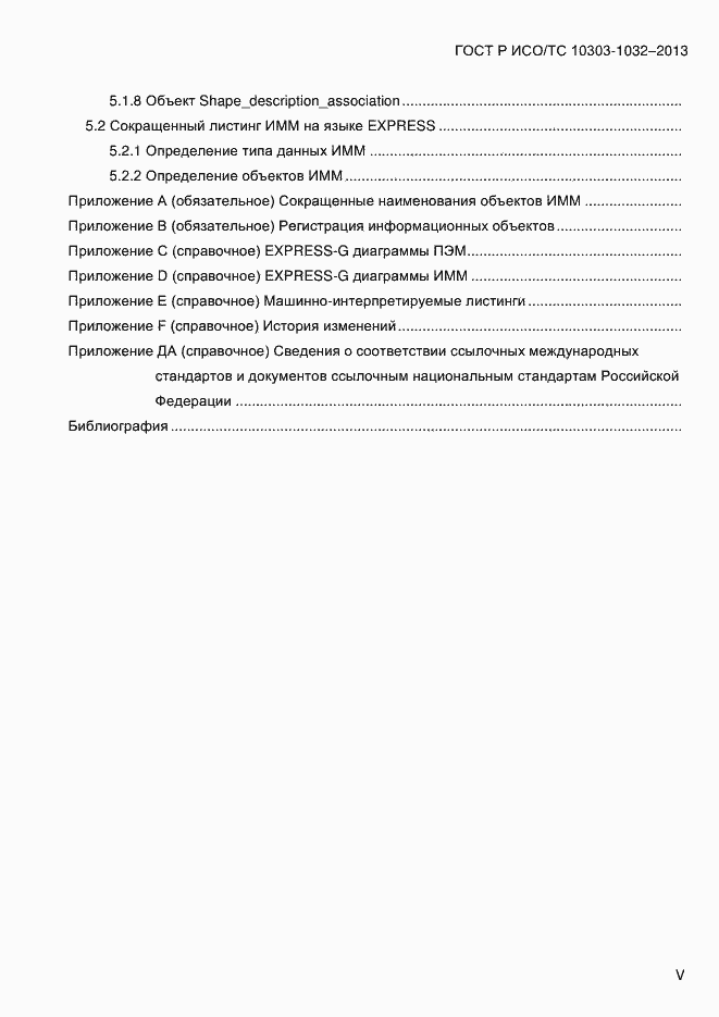 ���� � ���/�� 10303-1032-2013. �������� 5