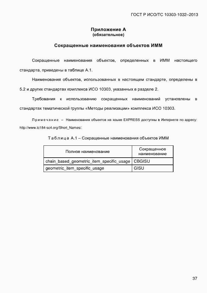 ���� � ���/�� 10303-1032-2013. �������� 44