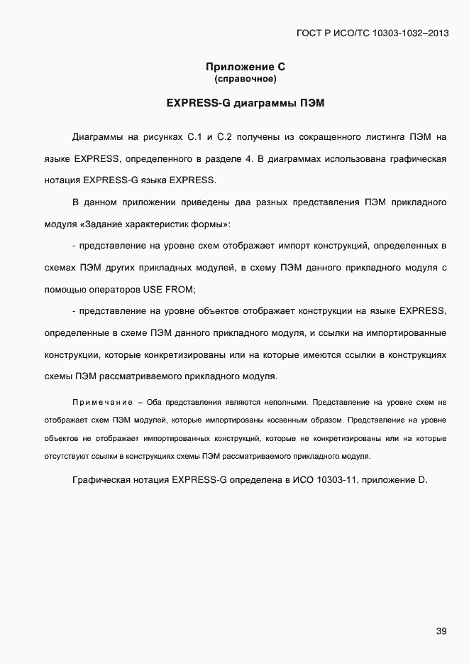 ���� � ���/�� 10303-1032-2013. �������� 46