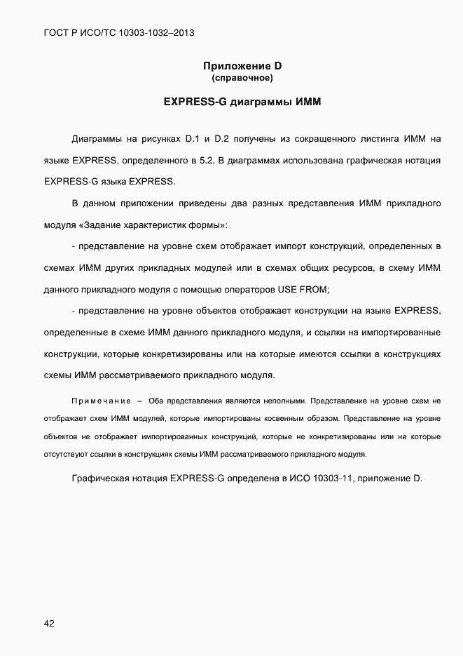 ���� � ���/�� 10303-1032-2013. �������� 49