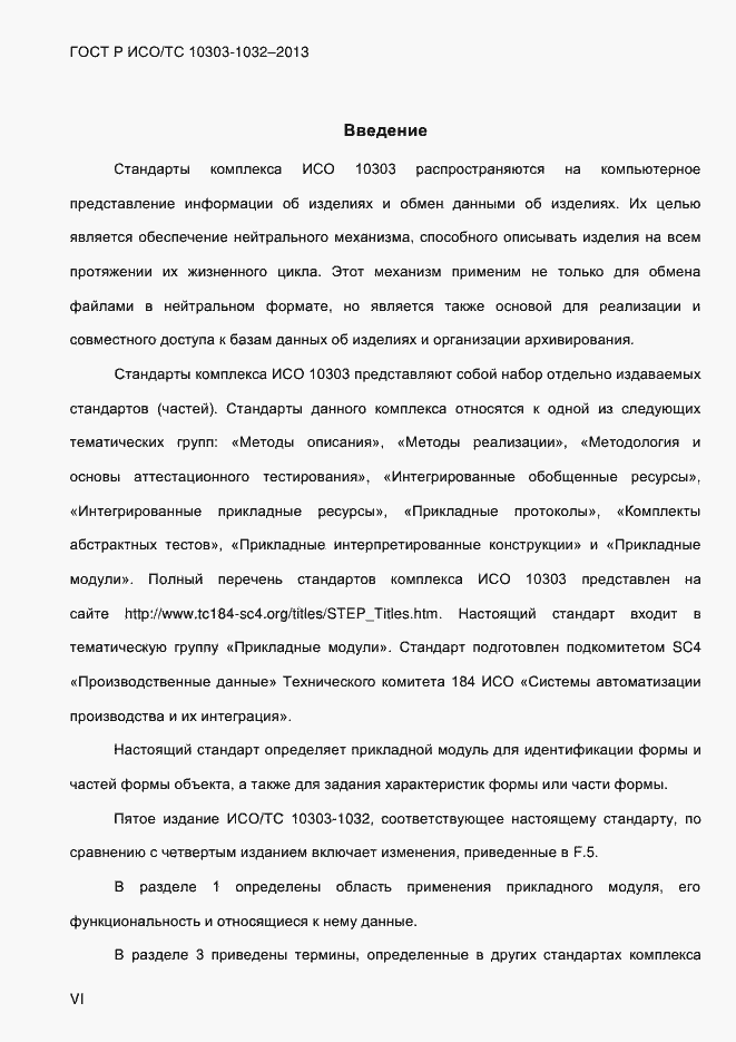 ���� � ���/�� 10303-1032-2013. �������� 6