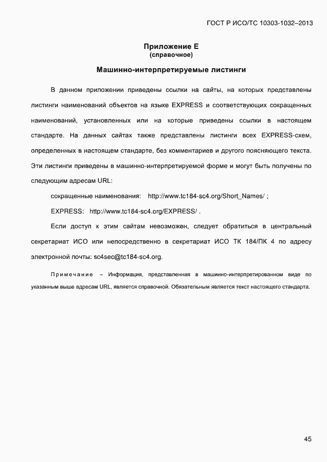 ���� � ���/�� 10303-1032-2013. �������� 52