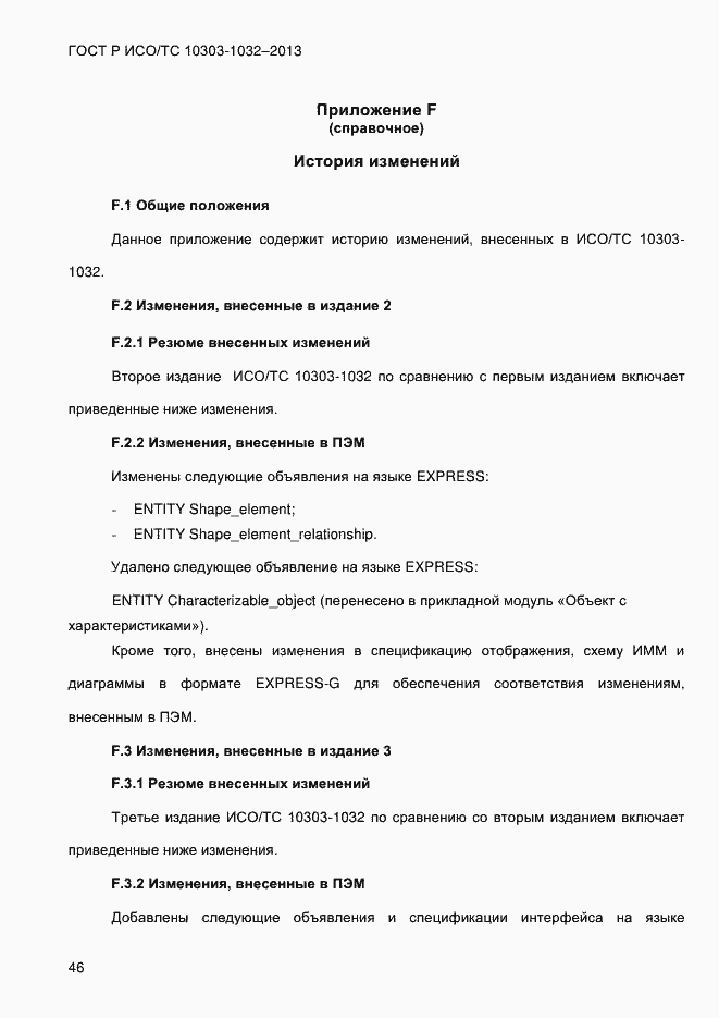 ���� � ���/�� 10303-1032-2013. �������� 53