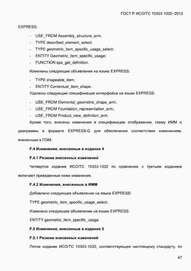 ���� � ���/�� 10303-1032-2013. �������� 54