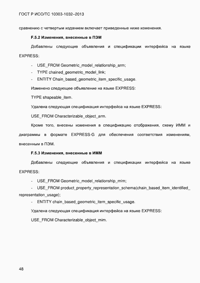 ���� � ���/�� 10303-1032-2013. �������� 55